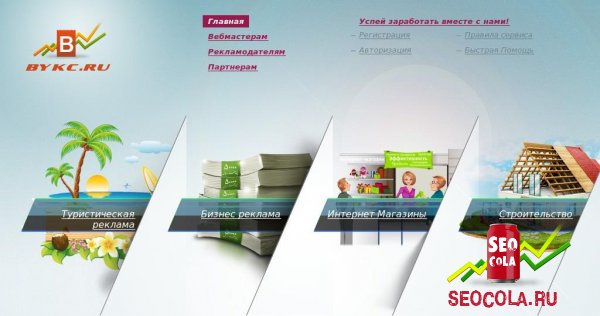 Скрипт тизерной рекламы BYKC PRO