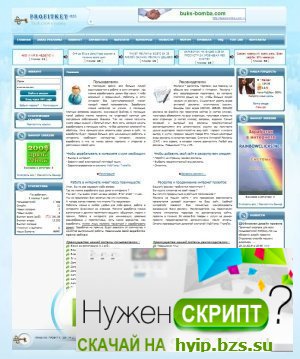 Новый скрипт спартак-2016
