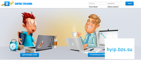СКРИПТ БИРЖЫ ТРАФИКА (Аналог bodyclick.net)