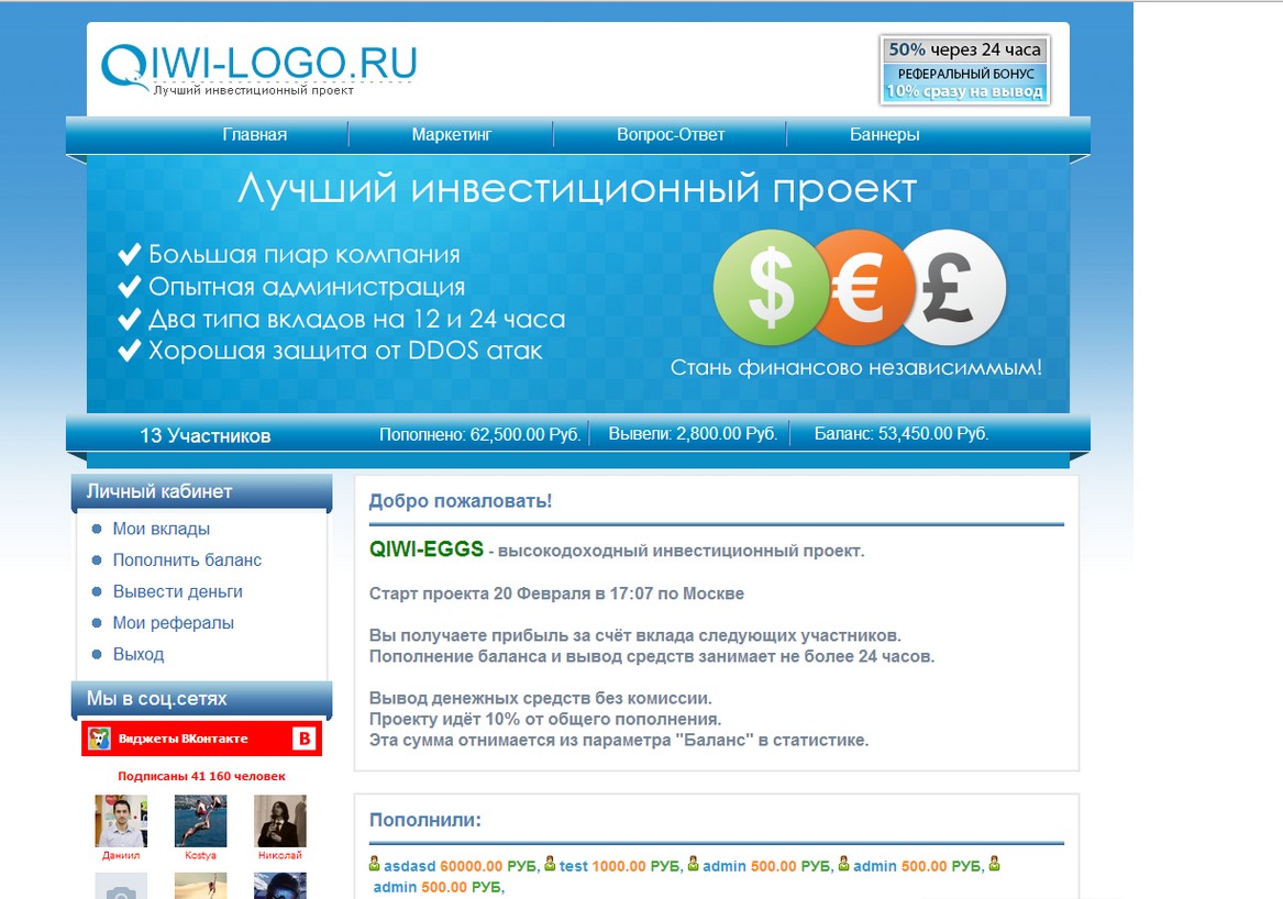 Скрипт qiwi + psd дизайн + два типа вкладов