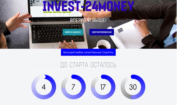 скрипт invest-24money