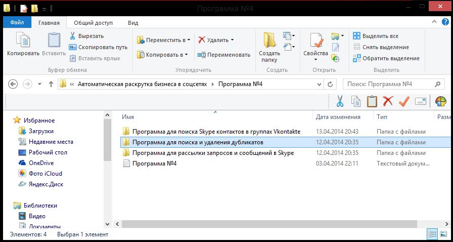 Программа с инструкциями для массовой рассылки в S