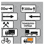 Дорожные знаки Украины – Таблички, вектор