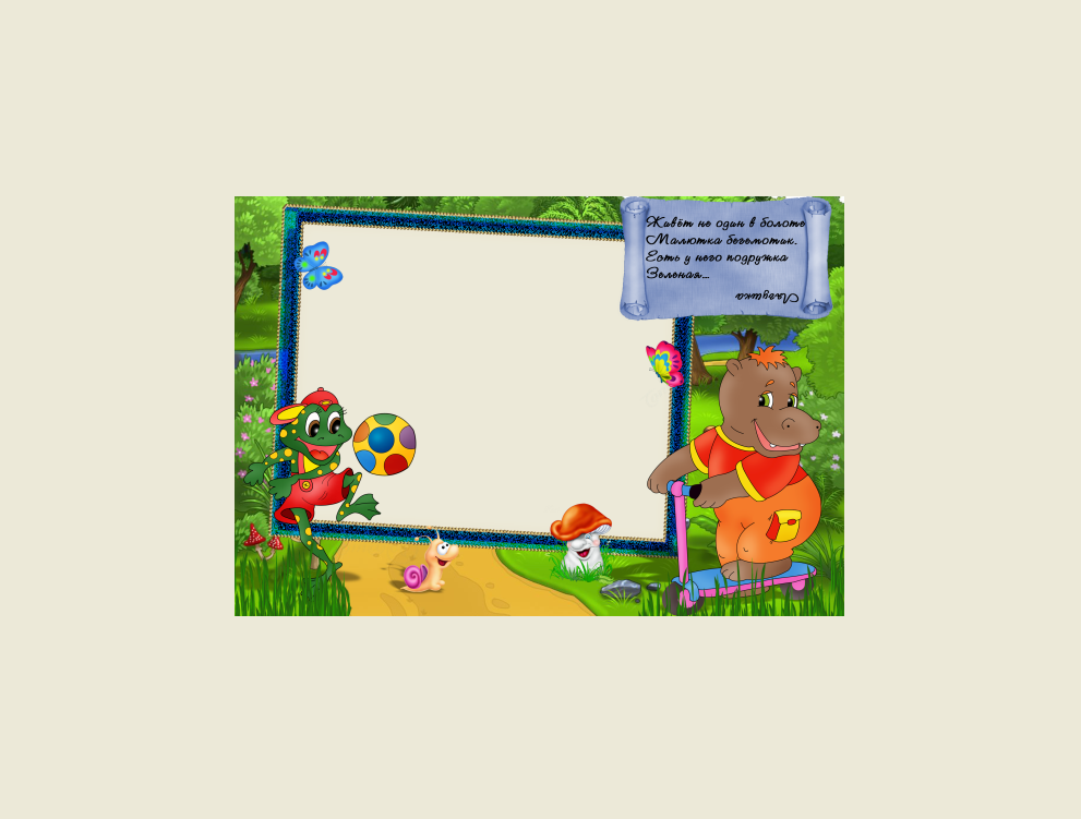 Frames for Photoshop. Hippo and the Frog