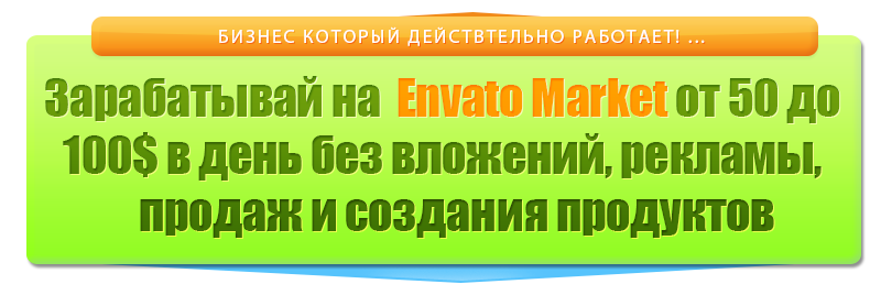 Методика заработка в интернете. Без риска, без вложений