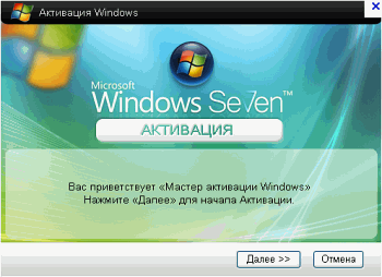 активатор windows vista/HP/7