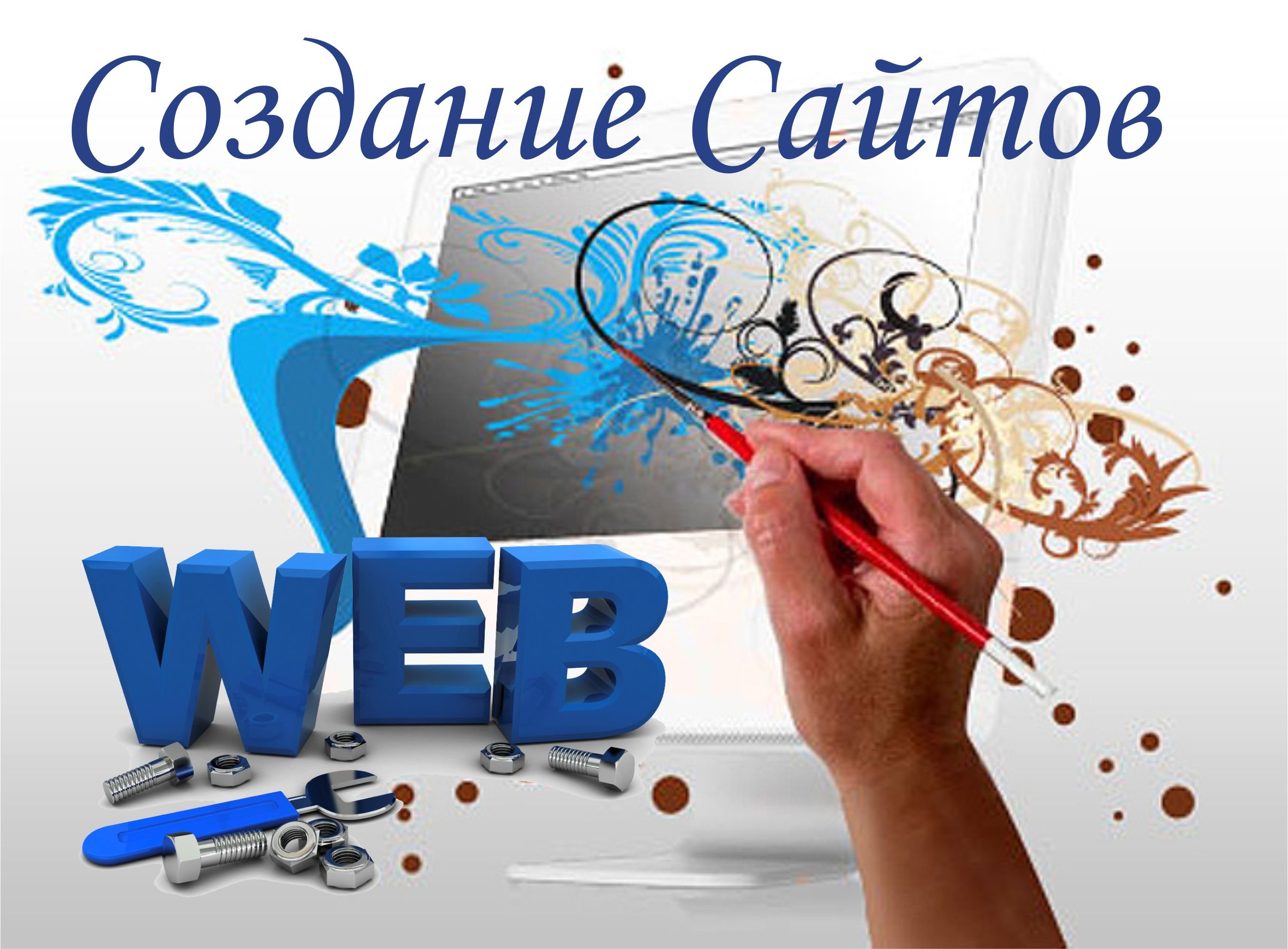 Создание сайта с нуля. Без знаний программирования