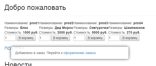 Добавление товара без перезагрузки ajax phpshop free
