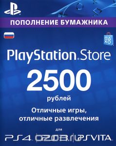 Playstation Network Card 2500: PSN 2500 рублей (скан)Ru
