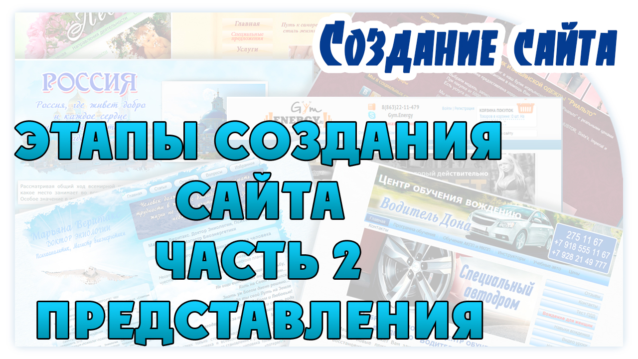Этапы создания сайта. 2 часть. Представления