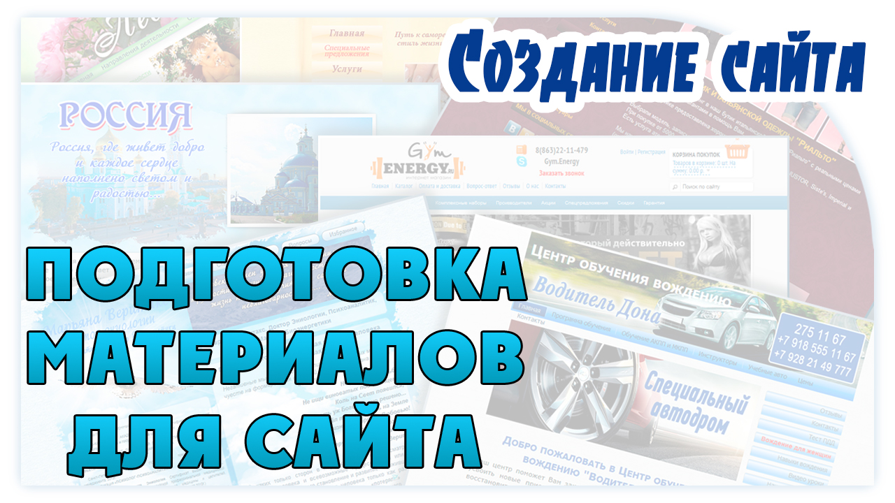Подготовка материалов для сайта