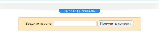 Скрытие контента по паролю для DLE