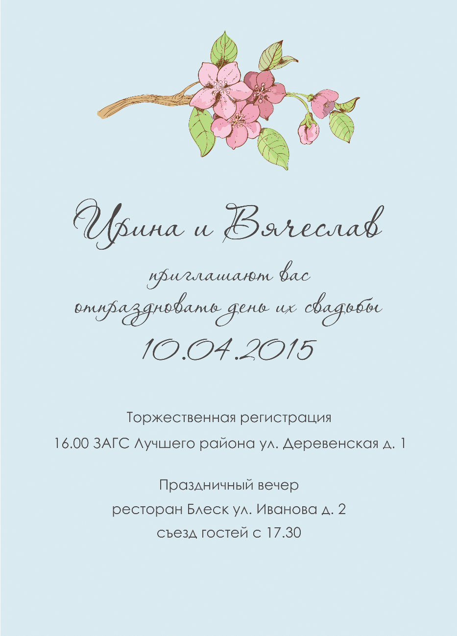 Приглашение "Цветение"