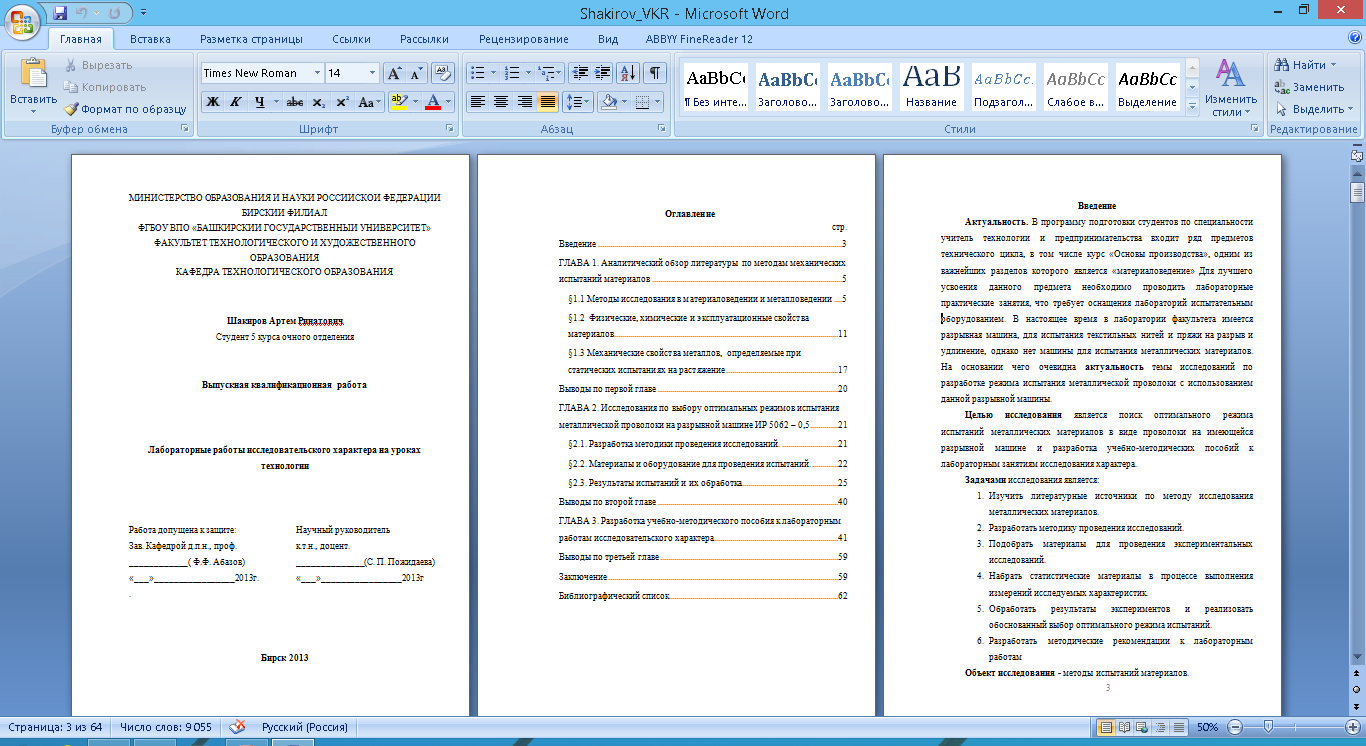 ВКР Дипломная ТиХО Пожидаева Бирск 2013 №349
