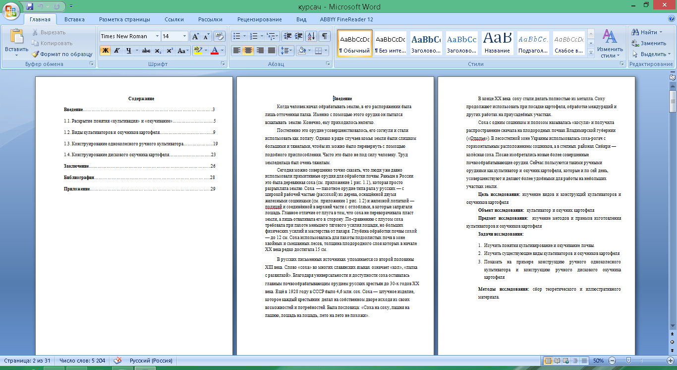 Курсовая Бирск 2013 ТиХО Абазов ФФ №353 3 курс
