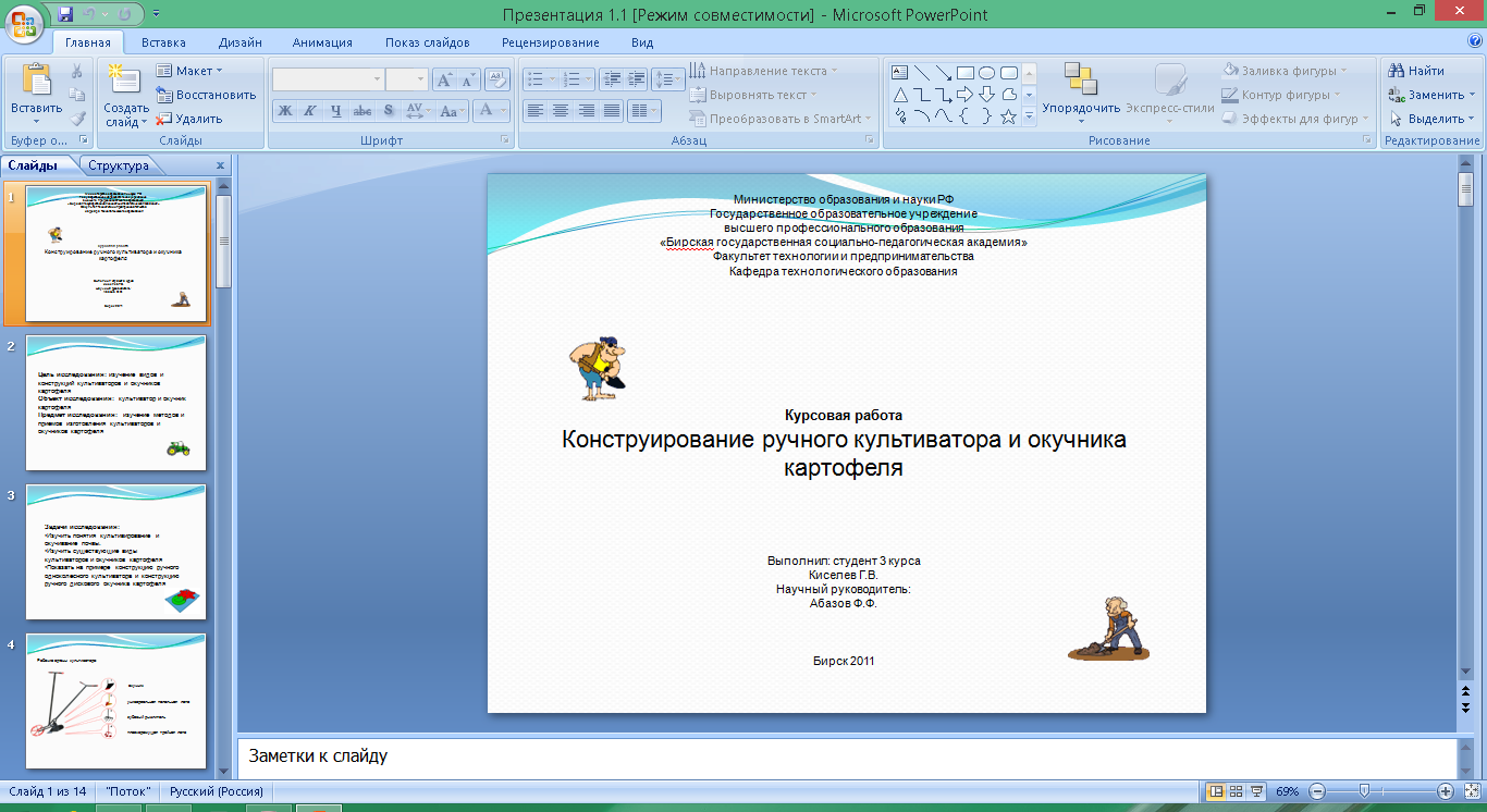 Презентация к курсовой №353 3 курса