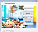 База данных Справочник лекарств.mdb