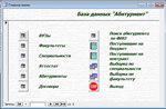 База данных Абитуриент Access - irongamers.ru