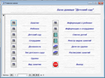 База данных Детский сад Access