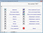 База данных ЗАГС Access