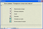 База данных Склад Access
