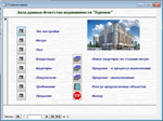База данных Агентство недвижимости Access - irongamers.ru