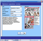 База данных Продажа периодики газет.mdb
