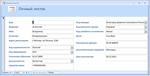 База данных Картотека работников.mdb