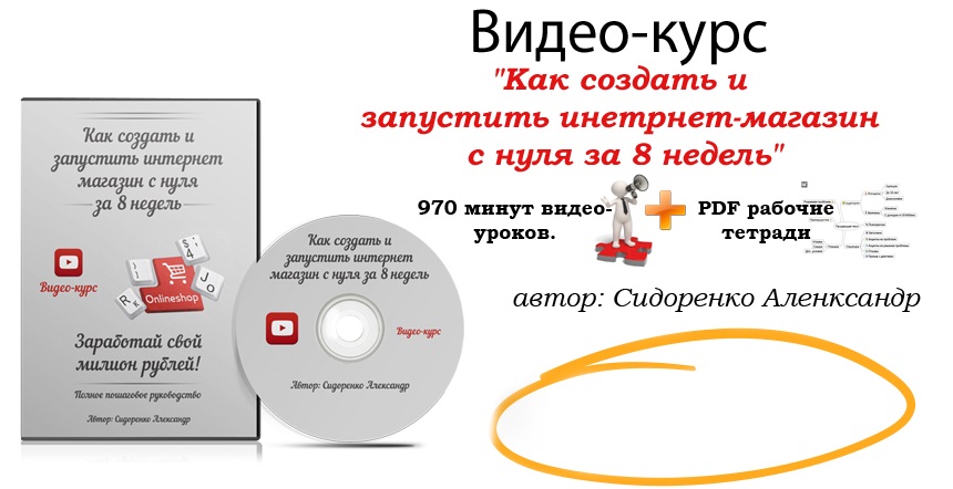 Интернет Магазин Самому С Нуля