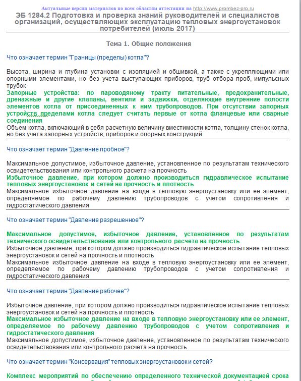 Что учесть в плане технического обслуживания энергоустановок выберите 4 верных ответа