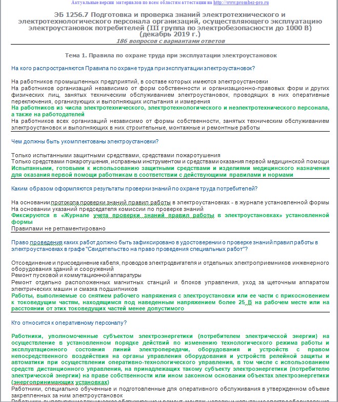 Билеты по электробезопасности 3 группу до 1000