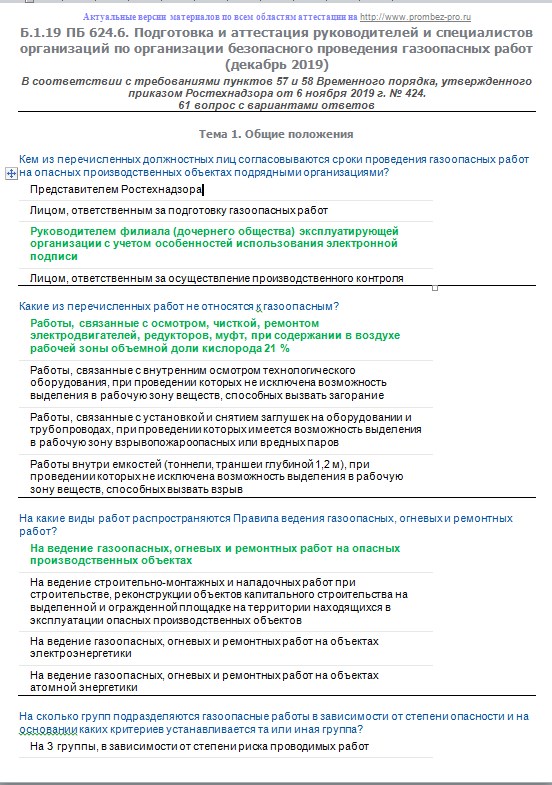 Перечень газоопасных работ образец