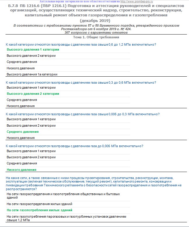 Тест б 7.1 ростехнадзор