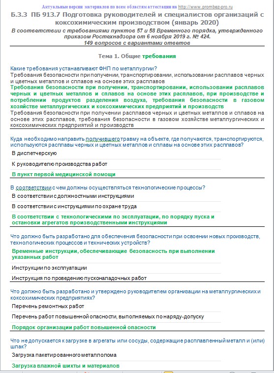 Области аттестации б 3.8