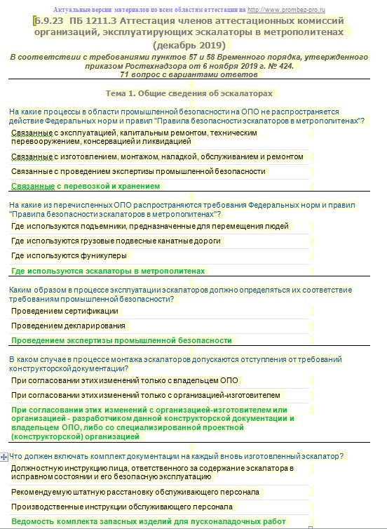 б3. 9 промышленная безопасность. аттестация промышленной безопасности а. 9 промышленная безопасность. аттестация в области промышленной безопасности.