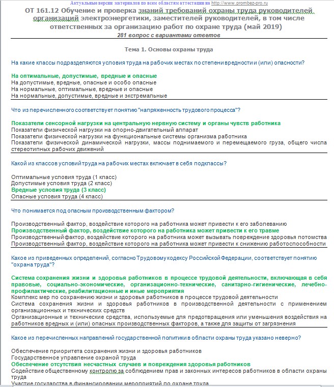 Олимпокс охрана труда. Нормы правил по охране труда. Межотраслевые правила по охране труда. Пот рм-027–2003. Правила по охране труда при эксплуатации электрооборудования.