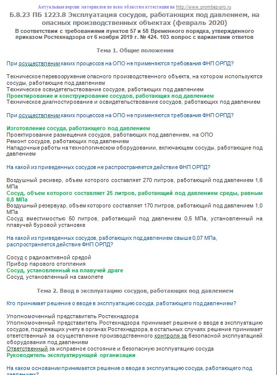 Приказ о вводе в эксплуатацию сосуда работающего под давлением образец