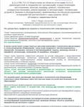 Б.11.3 ПБ 717.12 (апрель 2022) - irongamers.ru