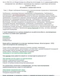 Б.3.1 ПБ 911.12 (апрель 2022) - irongamers.ru