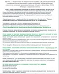 Б.1.8 ПБ 641.13 (сентябрь 2021) - irongamers.ru