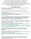 Б.11.3 ПБ 717.13 (июнь 2022) - irongamers.ru