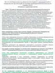 A.1 ПБ 115.20 Основы ПБ (ноябрь 2022) - irongamers.ru