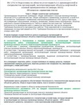Б.2.1 ПБ 1757.4 (январь 2023) - irongamers.ru