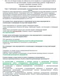 Б.2.2 ПБ 312.14 (январь 2023) - irongamers.ru