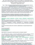 Б.2.3 ПБ 1758.3 (январь 2023) - irongamers.ru