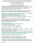 Б.2.4 ПБ 316.13 (январь 2023) - irongamers.ru