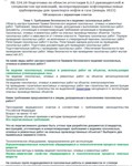 Б.2.5 ПБ 324.10 (январь 2023) - irongamers.ru