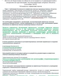 Б.1.4 ПБ 615.16 (сентябрь 2022) - irongamers.ru