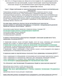 Б.10.2 ПБ 812.12 (ноябрь 2022) - irongamers.ru