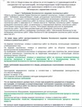 Б.2.5 ПБ 324.12 (апрель 2023) - irongamers.ru